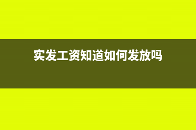 开票不确认收入怎么填写纳税申报表(开票不确认收入可以吗)