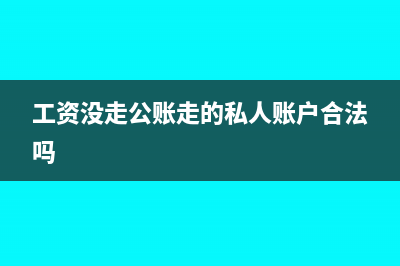 为什么社保账户余额为零(为什么社保账户有钱但是卡里没钱)