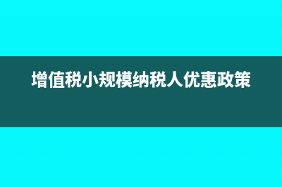 增票普票税额是否可以抵扣吗
