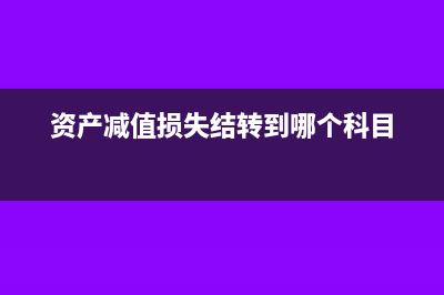 过路费可以做进项抵扣吗(过路费可以入账吗)