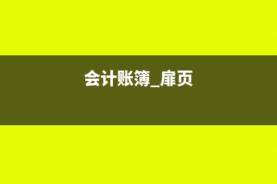 信用减值损失在利润表中如何列示(信用减值损失在借方)