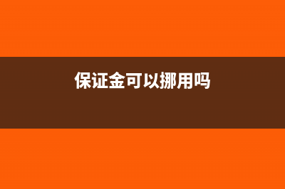 备用金与其他应收款如何区别(备用金与其他应收款的记账规则)