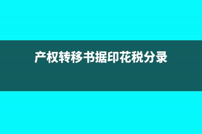 预交所得税比较多怎么办?