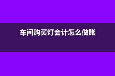 企业租赁个人房租印花税会计分录(企业租赁个人房屋怎么交税)