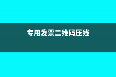 个体户3万免税发票机打如何办理(个体户3万免税免的是哪些税)