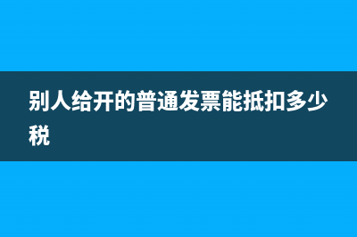 企业进项发票不够怎么办(企业进项发票不够销项开的多)