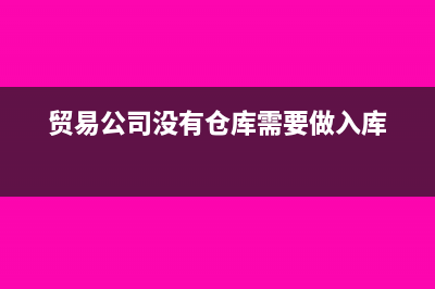 残保基金的计算以及入账(残保基金的计算公式)