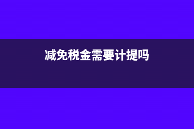 免税店含增值税吗