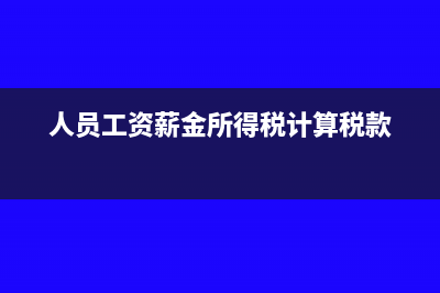 房产税的原值是否含税?(房产税的原值是如何确定的)