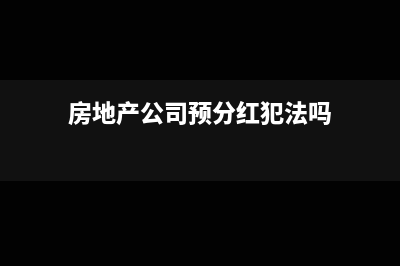 收到快递公司增值税发票钱没付会计分录(收到快递费属于什么科目)