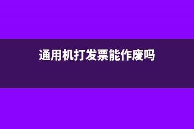 非增值税应税项目视同销售吗(非增值税应税项目可以抵扣进项税吗)