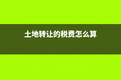 资产减值损失为借方负数怎么结转(资产减值损失为正)