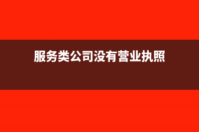 付款单位与开票单位不一致如何做账(付款单位与开票单位不一致如何做账?)