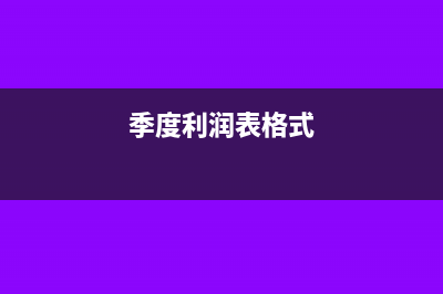 汽车保险专用发票备注栏中的代收车船税怎么核算?(汽车保险专用发票可以抵扣吗)