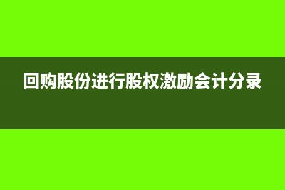 红字信息表已核销是什么意思(红字信息表已核销不允许撤销)