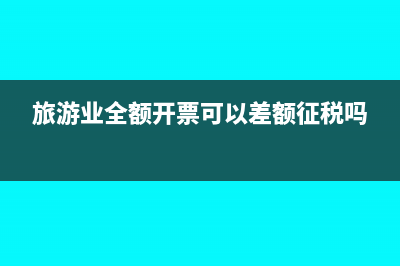 固定资产一次性累计折旧分录(固定资产一次性折旧的账务处理和税务处理)