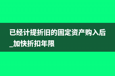 总分机构间资产转移涉税处理(总分机构账务处理)
