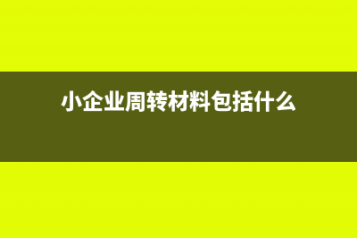 新政府会计准则固定资产计提折旧(新政府会计准则2019)