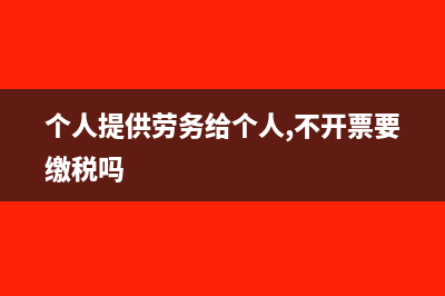 个人股权转让未分配利润如何交税？(个人股权转让未分配利润如何处理)