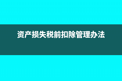 出售本月转入处置的固定资产的会计分录(出售本月转入处置的固定资产应交税费)