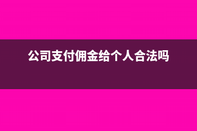 其他应付款年终结转的会计分录(其他应付款年终怎么结转)