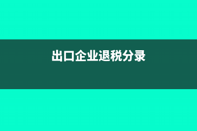 个人独资核定征收个人所得税会计分录(个人独资核定征收和查账征收的区别)