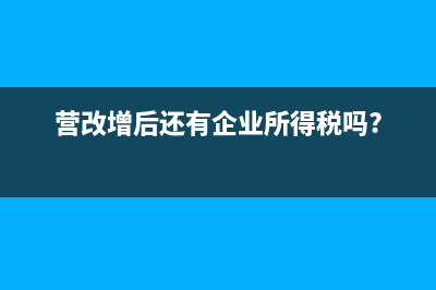 已缴企业所得税季报的时候如何填(已缴企业所得税公司账户的钱怎么办)