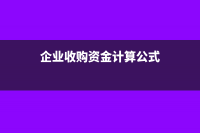 企业所得税汇算清缴税金扣除(企业所得税汇算清缴退税分录)