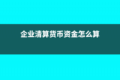 企业收到捐赠应计入什么科目(企业收到的捐赠应计入)