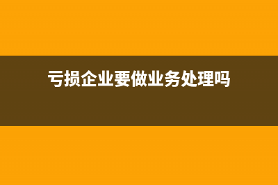 企业所得税预缴申报表弥补以前年度亏损(企业所得税预缴计算方法)