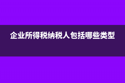 企业所得税年报资产总额怎么填(企业所得税年报错了怎么更正)