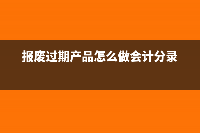 小微企业免税收入会计分录怎么处理？(小微企业免税收入有哪些)
