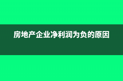 房地产企业开发产品开发成本科目(房地产企业开发间接费用包括哪些)