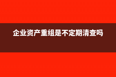 企业跨年可以补计提企业所得税吗？(企业跨年补开发票)