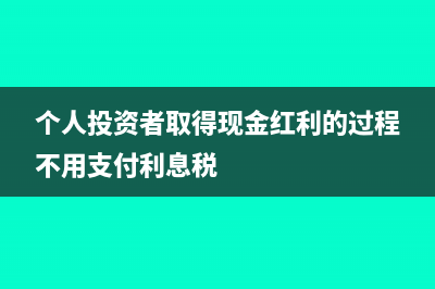 个人转让股权过程中有哪些涉税事项需处理(个人股权转让需要注意什么)