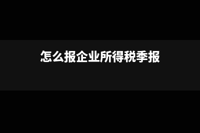 建筑工程劳保费、养老保障金税会处理(建筑工程劳保费返还给项目部吗)