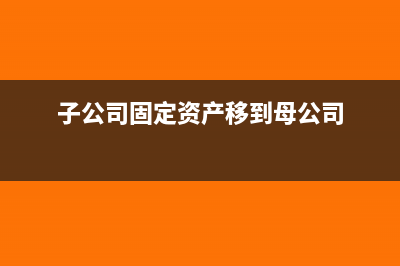 “跨年度费用”与“白条入账”的纳税处理(跨年度费用报销违反什么规定)
