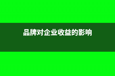 其他业务支出年终需要结转吗(其他业务支出是)