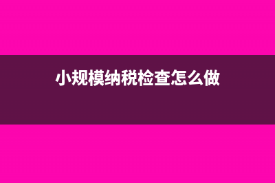 小规模纳税人出口免税税负怎么算？(小规模纳税人出售使用过的汽车)