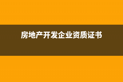房地产项目管理的主要内容(房地产项目管理三大核心)
