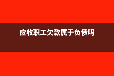 有形净资产负债率计算公式(有形净资产负债率怎么计算)