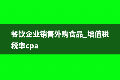 资源税折算后计税价格怎么计算(资源税折算后计提怎么算)
