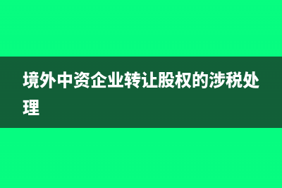 居民企业核定征收企业所得税计算公式(居民企业核定征收企业所得税的项目有哪些)