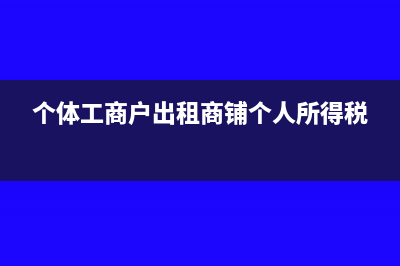 个体户购买社保需要交税(个体户购买社保和自由人购买社保区别)