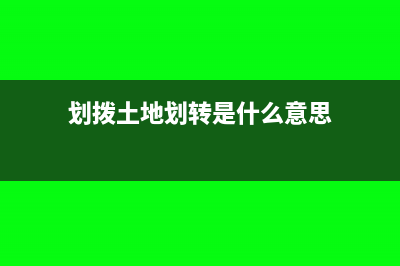 计划成本下存货初始计量(计划成本下存货盘盈)