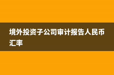 净收益营运指数计算公式(净收益营运指数大于1说明什么)