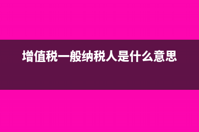 增值税专用发票清单损毁或遗失怎么处理(增值税专用发票可以开电子发票吗)