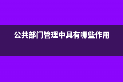 邮政能否为固定业户代开增值税普通发票