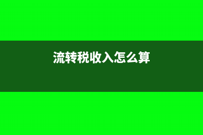 买二手房没满2年增值税怎么算(买二手房没满2年多少税)
