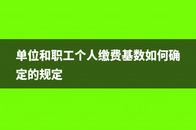 单位部分承担个人借款利息个税的计算